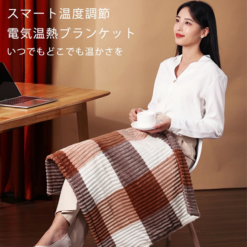 毛布 150*80cm セミダプル 110*80cm 掛け敷き 自動電源 敷き 8段階温度 タイミング...