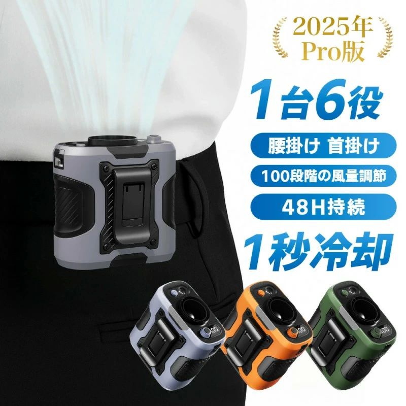 製品の特徴【6WAY多機能ファン！これ一台で夏を快適に】腰に装着、首にかける、手に持つ、卓上に置くなど、様々な使い方が可能なポータブルミニファン。さらに、モバイルバッテリーや懐中電灯としても活用できる多機能モデルです。シーンに応じて自由にスタイルチェンジでき、真夏の暑さ対策に最適です。【大容量18650電池×2 &amp; 強力送風】通常のファンの約10倍の風力を実現！最大風速は15m/s、回転数は13500RPMに達し、スイッチを入れてわずか3秒で360°全身を冷たい風が包み込みます。内蔵の大容量18650リチウム電池で、弱モードなら最大48時間の連続使用が可能です。 【装着スタイルは自由自在】ベルトに取り付けてシャツの裾をクリップで挟むことで、服の中に風を送り込めます。付属のネックストラップを使えば首掛け式にもなり、両手が空くので屋外作業や移動中にも快適に使用できます。【100段階の風量調整機能】微風から強風まで、100段階で細かく風量を調整可能。シーンや体調に合わせて最適な風を選べます。風が衣服内を循環することで汗をすばやく蒸発させ、体温上昇を防ぎます。【幅広い活躍シーン】アウトドア、建設現場、ペットの散歩、釣り、スポーツ観戦、登山など、夏のさまざまなシーンで大活躍。炎天下での作業や移動の多い方にぴったりのクールアイテムです。