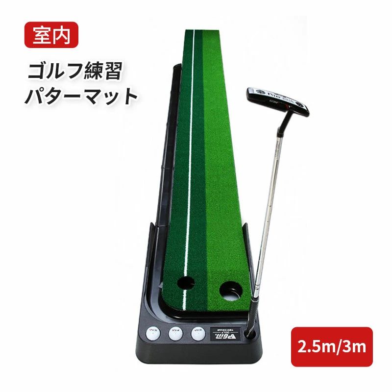 商品説明〔商品名〕パターマット 練習 2.5m 3m 2ホール 自動返球レール付き 室内 パター練習 パター練習マット ゴルフ練習 練習器具 パター練習器具 ゴルフ パターマット ライン入り ゴルフ用品 トレーニング用具 折り畳み 収納しやすい コンパクト〔お勧めポイント〕■【自宅でスキルアップ】初心者の方でも人目を気にせず、寒い日でも、雨の日でも自宅で効果的な練習ができます。練習を重ねて、スキルアップしましょう。■【集中力・方向性の強化】補助ラインが付いているレーンで、ご自身のボールの転がり方の確認ができ一番技術的に難しいとされているまっすぐ回転させたボールを打つ感覚を何度でも確認しながら身につけます。感覚を身につけた後は、無地のラインで実際にコースに打つようにイメージしたライン通りに回転をかけて打つ練習を行うと良いでしょう。■【オートリターン機能】ゴルフマットには自動返球機能を搭載しているので、カップインもしくは奥のガードまで行ったボールは傾斜を下り排出口から元来た方向へ転がって手元まで戻り、反復練習を効率よく行うことができます。■【滑り止め加工】裏面はフローリング等にキズの付きにくい柔軟性が高い軽量EVA素材を採用され、安定したプレイができます。■【軽量＆コンパクト】くるくる巻いてコンパクトに収納完了！使わないときは、折りたたんで収納は楽々。軽量＆コンパクトなので、持ち運びにも便利です。いつでもどこでも好きな場所で練習ができます。〔商品仕様〕■商品名：パターマット■カラー：グリーン■材質：ナイロン、ABS、EVA、ポリエステル■商品サイズ：250*30cm、300*30cm■重量：約4kg※ご注意：掲載しているイメージのパター及びボールは本商品に付属いたしませんので、予めご了承ください。パター及びボールは別途でお買い求めください。色差、誤差について※商品画像については、モニターによって色味が若干異なります事ご了承ください。※すべて平置きサイズです。（採寸方法によって誤差が生じる場合がございますので、予めご了承ください。）〔発送詳細〕●運送事故により箱が潰れる可能性がございます。●お問い合わせとメールを承りますので、質問や苦情を相談して有効に解決しましょう。必ず責任を持って最後までご対応致します。勝手に悪いレビューをしないでお願い致します。●モニターの違いにより、実際の商品の色が画像と異なる場合がありますが、写真と同じスタイルを保証いたします。●手動測定とは異なるため、わずかな寸法の違いを許容してください。＜保証について＞◎出品する商品は全て新品未使用です。◎初期不良の場合は到着後1週間以内にご連絡ください。◎初期不良の場合は写真やビデオをご提供下さい、確認後無料で新品交換もしくは御返金致しますのでご連絡下さい。◎写真やビデオをご提供出来ない場合は技術者と確認できません、返品返金対応出来ない可能性が御座います、予めご了承ください。