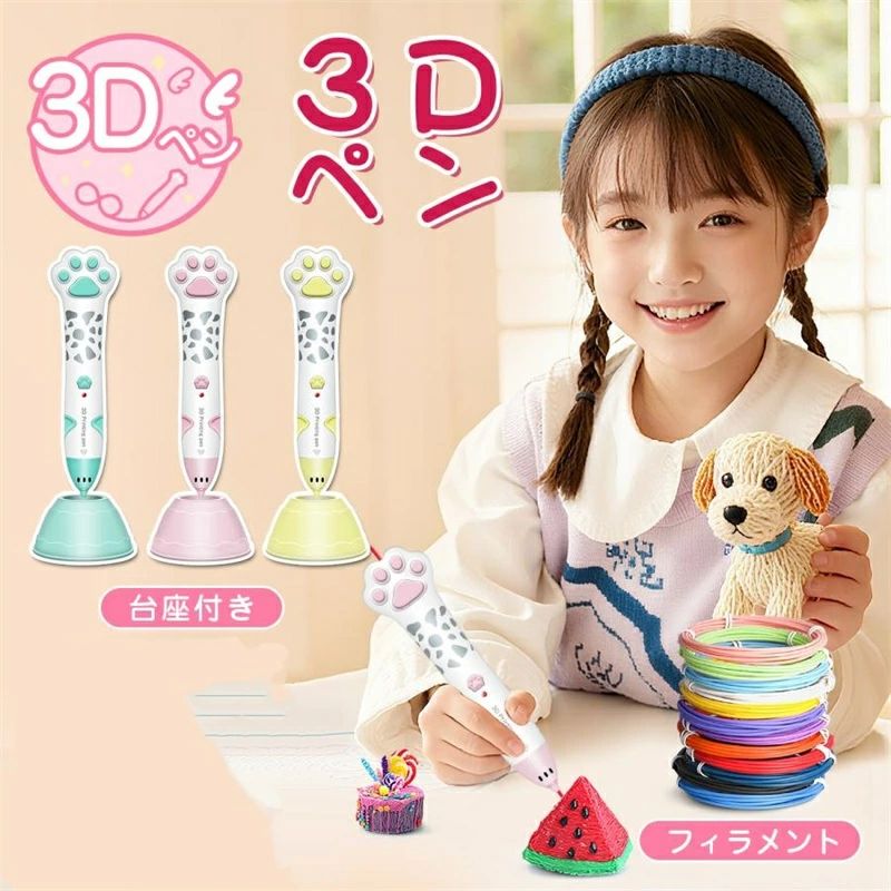 乐天商城 - 子ども お絵かき USB フィラメント DIY 創造力 低温 想像力 ギフト 知育玩具 セット 肉球 プレゼント クリスマス 誕生日 親子 ディスプレイ アートペン