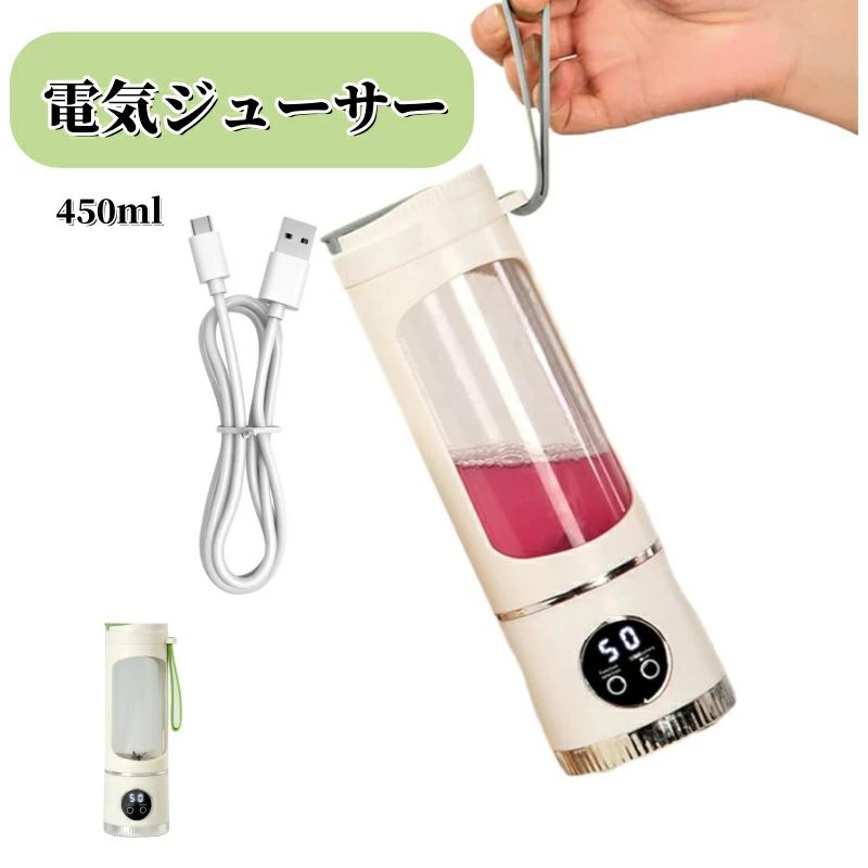 投入口搾り器 450ml 大型 LEDディスプレイ付き type-?充電 ジューサーマシン オレンジ レモン 缶詰キッチン用 電動 果物 電気ジューサー 野菜