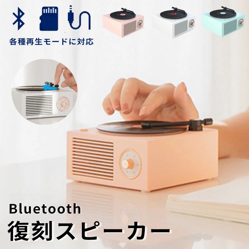 メモリーカード 無線 可愛い 誕生日 USB充電 彼女 母 ホワイトデー 小物 スピーカー 記念日 置物 microSD オーディオ 重低音 コンパクト 個性的 レコード型 雑貨 レトロ(2.0)