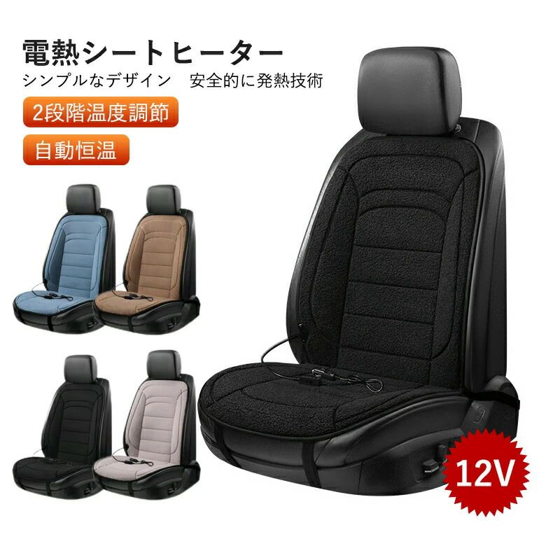 Rakuten - 冷え対策 過熱防止 助手席 加熱パッド 冬用品 電熱シートヒーター 車用 ホットカーシート 運転席