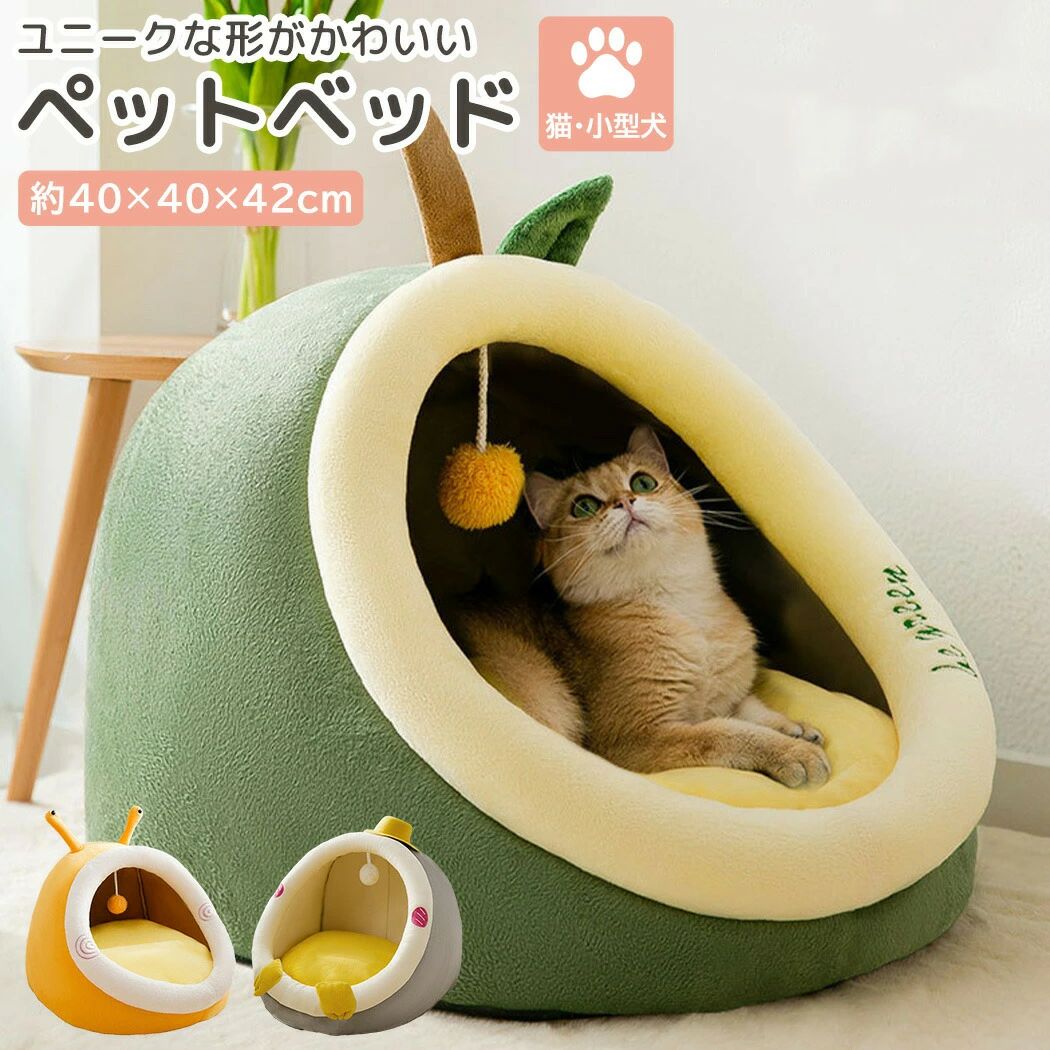 商品説明〔商品名〕ペット ベット 猫 犬 小型犬 ドーム 型 ペット ハウス 春夏 秋冬 低反発 クッション 2点セット おもちゃ付き ペットグッズ ペット用品 ペットクッション リバーシブル リネン生地 起毛 中綿 おしゃれ 可愛い オールシーズン ネコ イヌ 底面 滑り止め クッションカバー〔商品仕様〕◆【サイズ】・高さ：約40cm・横幅：約40cm・奥行：約42cm・入口：約37×25cm・収納時(折りたたみ)　横：約44cm　縦：約49cm　厚さ：約20cm・クッションサイズ　ヨコ：約34cm　タテ：約41cm　厚さ：約8cm・重量：約0.59kg◆【カラー】・リンゴ・ペンギン・カタツムリ◆【素材】・表地: ポリエステル・充填: スポンジ〔関連キーワード（本製品の説明ではありません）〕おしゃれ おすすめ ペット ベット 猫 犬 小型犬 ドーム 型 ペット ハウス 春夏 秋冬 低反発 クッション 2点セット おもちゃ付き ペットグッズ ペット用品 ペットクッション リバーシブル リネン生地 起毛 中綿 おしゃれ 可愛い オールシーズン ネコ イヌ 底面 滑り止め クッションカバー〔発送詳細〕●運送事故により箱が潰れる可能性がございます。●お問い合わせとメールを承りますので、質問や苦情を相談して有効に解決しましょう。必ず責任を持って最後までご対応致します。勝手に悪いレビューをしないでお願い致します。●モニターの違いにより、実際の商品の色が画像と異なる場合がありますが、写真と同じスタイルを保証いたします。●手動測定とは異なるため、わずかな寸法の違いを許容してください。＜保証について＞◎出品する商品は全て新品未使用です。◎初期不良の場合は到着後1週間以内にご連絡ください。◎初期不良の場合は写真やビデオをご提供下さい、確認後無料で新品交換もしくは御返金致しますのでご連絡下さい。◎写真やビデオをご提供出来ない場合は技術者と確認できません、返品返金対応出来ない可能性が御座います、予めご了承ください。