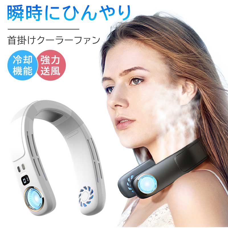 軽量 3段階調節 首掛け扇風機 接触冷感 熱中症対策 強力 4000mAh ダブルファン 携帯クーラー 羽なし 静音 即効クールダウン 冷却プレート 瞬時にひんやり ネッククーラー 大容量