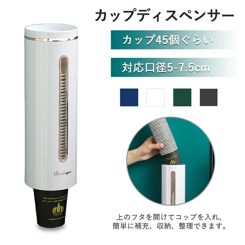 Paper Cups - ホルダー 収納 紙コップホルダー 紙カップディスペンサー 両面テープ取り付け 使い捨てコップ用 カップメイト壁面取り付け