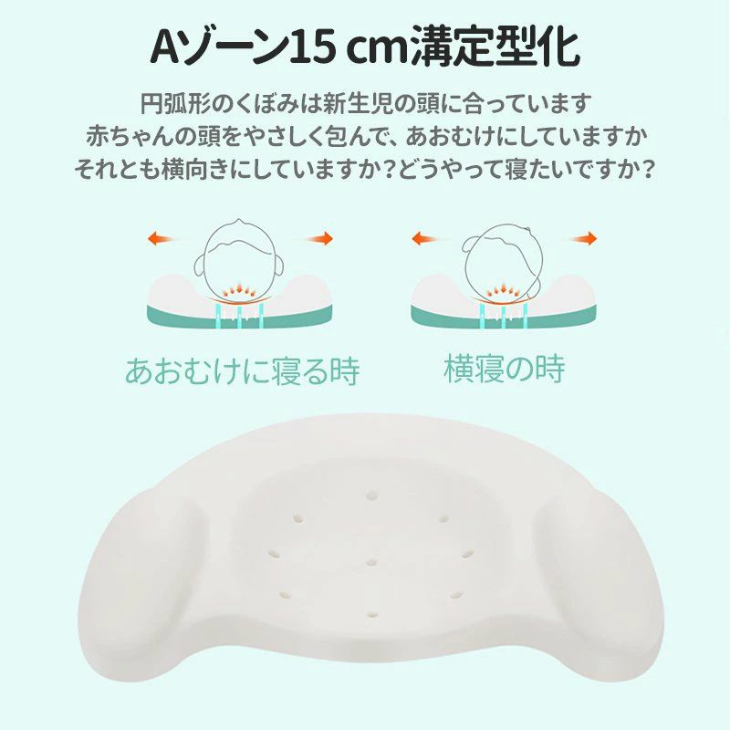2歳 洗える 一歳 寝姿を 頭の形 枕スリーパー 枕 向き癖防止枕 絶壁防止 汗とり 新生児 高さ調整 矯正 斜頭 変形 ベビー枕 赤ちゃん 猫背 頭の形が良くなる 新生児 枕矯正 [2]