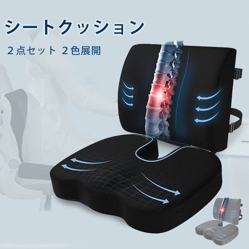 骨盤サポート 腰クッション 骨盤矯正クッショ 低反発 ランバーサポート 車クッション 椅子 姿勢矯正 椅子用クッション 腰当て 低反発座布団 人間工学 2点セット 姿勢矯正 チェアクッション