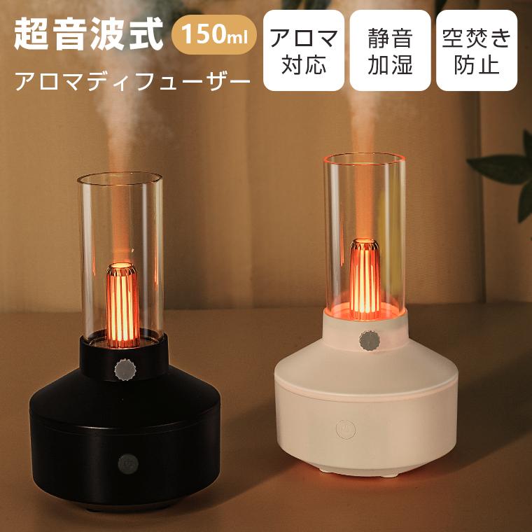 卓上 上部給水 アロマ加湿器 空焚き防止 6畳 小型 LEDナイトライト付き 加湿器 超音波式 アロマディフューザー 静音 150ml 大容量