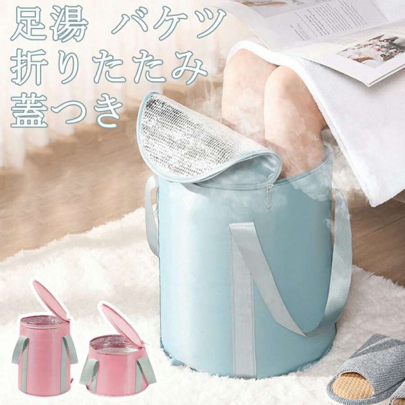 折り畳み 大容量 バケツ 足湯バッグ ふくらはぎ フットバス 蓋つき 簡易バケツ 保温 ランドリーバケツ コンパクト ディープバケット 折りたたみ