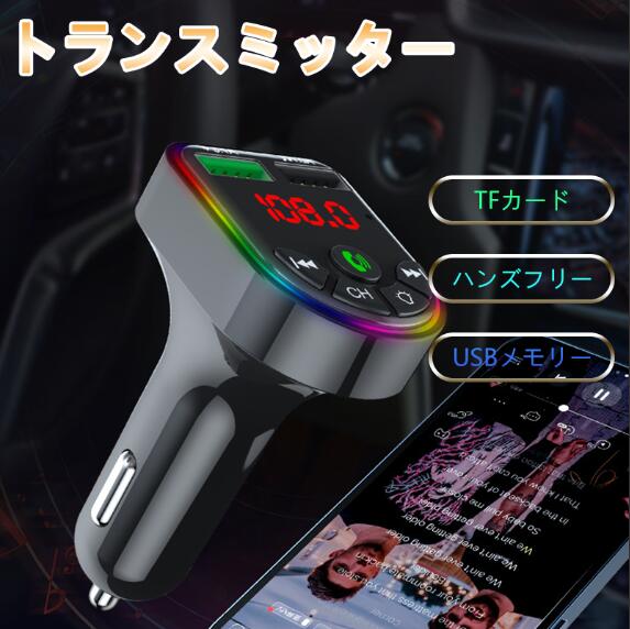 高音質 fmトランスミッター 増設 iphone USB充電 Bluetooth