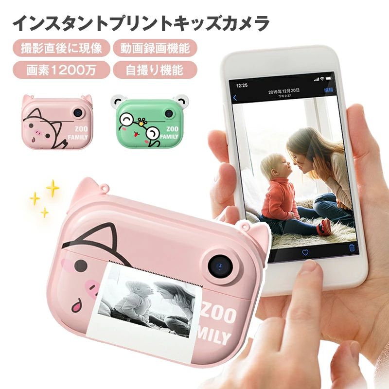 Rakuten - 撮影 メモリカード付き ポラロイドカメラ プリントカメラ子供用 印刷用紙付 子供の日 レジロール紙プリント 2.4インチ 前後1200万画素 1080P録画 誕生日 自撮り ギフト子供プレゼント 多機能 トイカメラ 知育玩具 クリスマス