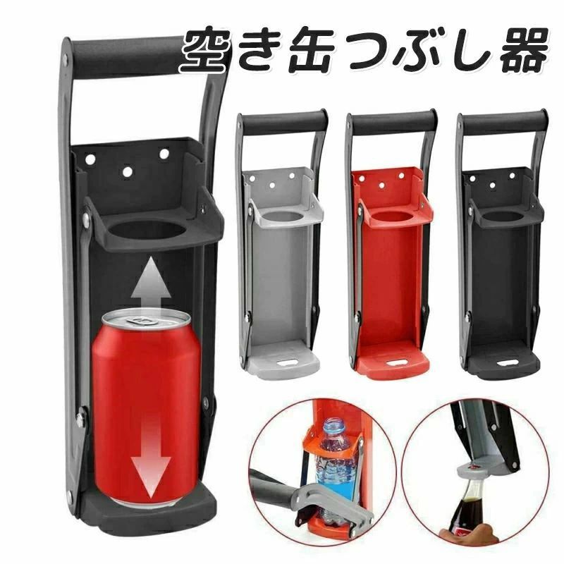 スプレー缶 缶 キッチンツール レッド ボトル破砕機 缶クラッシャー 省スペース 50...