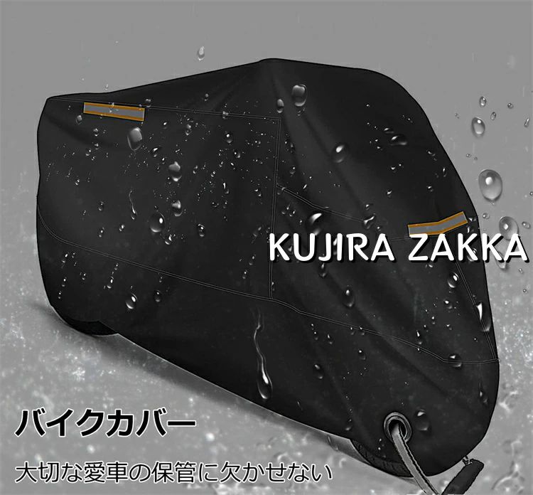 125cc 400cc レインカバー 大型 防止 150cc 紫外線カット ブラック カバー スクー...