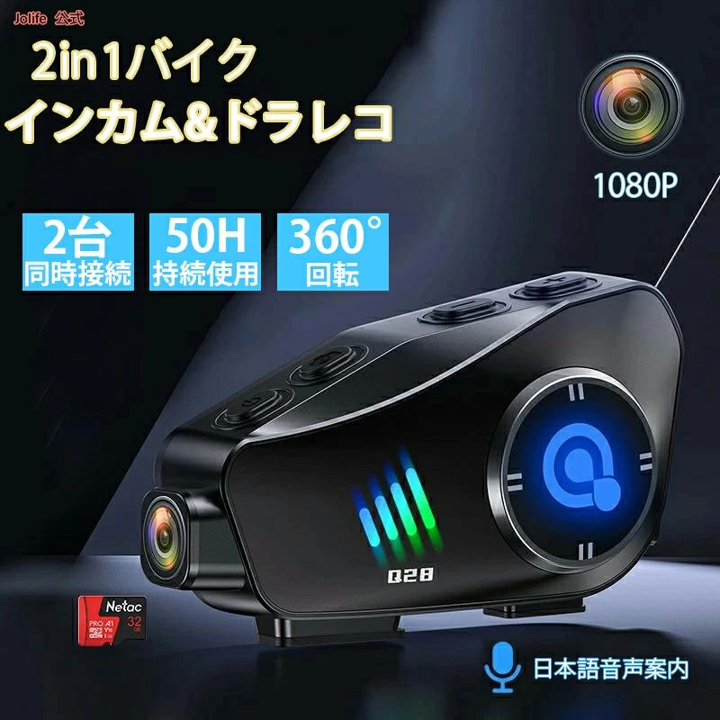 バイク インカム 2人同時通話 後方録画 ドラレコ IP66防水 アクションカメラ 1080P バイク用インカム バイク ドライブレコーダー 32GBカード付き バイク カメラ付きイヤホン Bluetooth バイク用