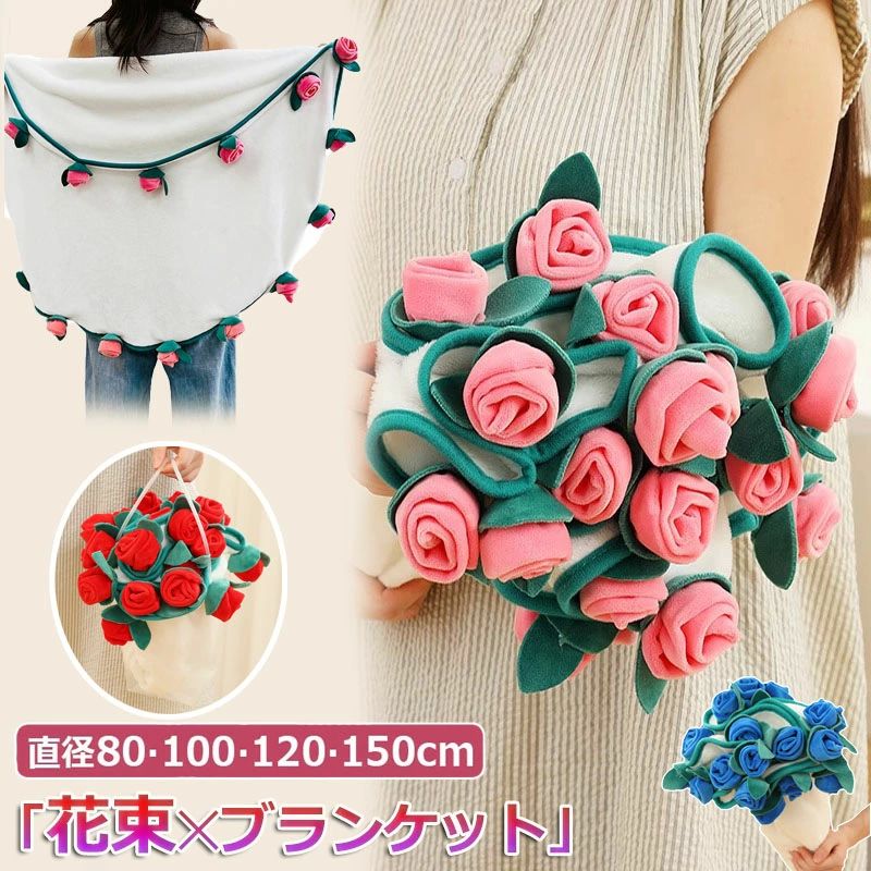 【商品番号】y759809 【カラー】レッド、ピンク、ブルー 【花束のように見える魔法のブランケット】広げるとふわふわのブランケットに、折りたたむと華やかなブーケに変身！ 【優れた質感】柔らかな肌触りで肌に優しい。 【ユニークなギフトアイデア】大切な人にサプライズを贈りましょう。誕生日、記念日、バレンタインデー、その他の機会に最適です。暖かさ、柔らかさ、優雅さが組み合わさったこのブランケットは、家族や友人への意味深く実用的な贈り物になります。 【SNS映えするフォトスポットに】インテリアとして飾ればお部屋がパティスリー風に。『#花束ブランケット』タグでインスタ投稿続出の人気デザイン【商品番号】y759809 【カラー】レッド、ピンク、ブルー 【花束のように見える魔法のブランケット】広げるとふわふわのブランケットに、折りたたむと華やかなブーケに変身！ 【優れた質感】柔らかな肌触りで肌に優しい。 【ユニークなギフトアイデア】大切な人にサプライズを贈りましょう。誕生日、記念日、バレンタインデー、その他の機会に最適です。暖かさ、柔らかさ、優雅さが組み合わさったこのブランケットは、家族や友人への意味深く実用的な贈り物になります。 【SNS映えするフォトスポットに】インテリアとして飾ればお部屋がパティスリー風に。『#花束ブランケット』タグでインスタ投稿続出の人気デザイン