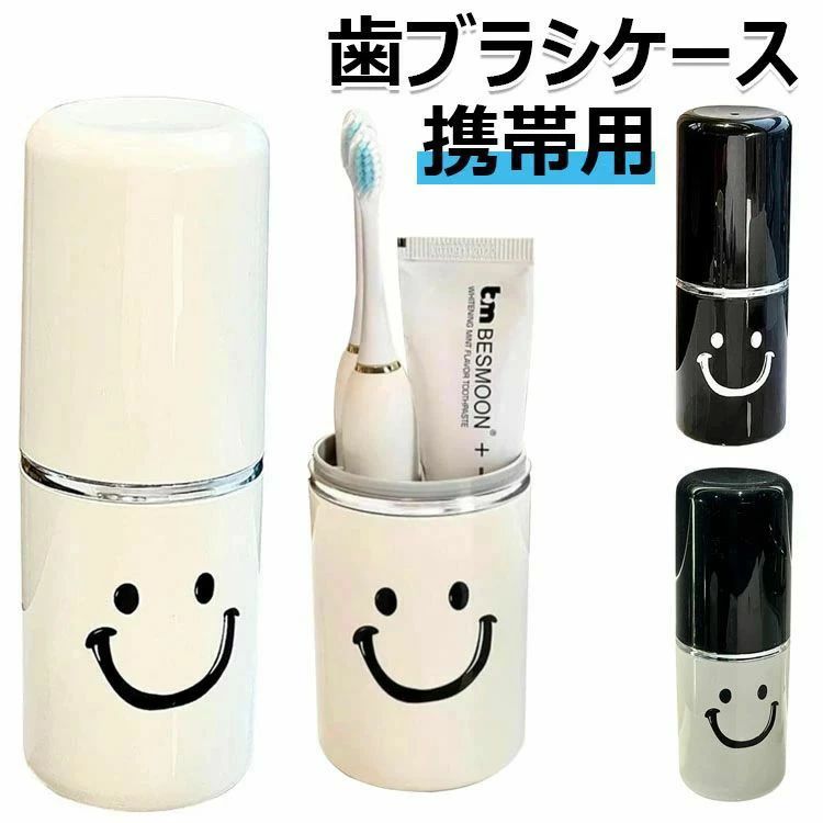出張 歯磨きコップ 携帯用 可愛い 防水 携帯歯ブラシ コップ付き 携帯式 歯ブラシケース 旅行コップ 携帯用歯ブラシケース