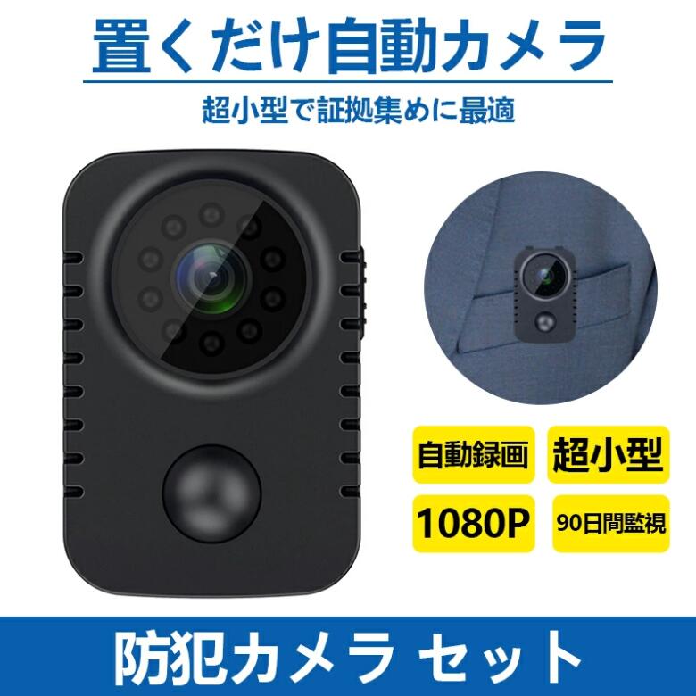 高画質 ミニカメラ セット 隠しカメラ 動き検知 小型 自動録画 監視カメラ 長時間 アクションカメラ USB 屋外 駐車場 屋内 超小型 工事不要 録音 持ち運び 家庭用 日本語取説PDF 防犯 玄関