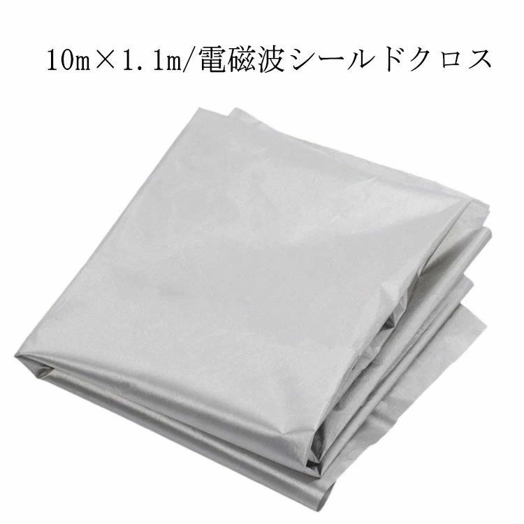 導電布 電磁波過敏 パソコン 送料無料 10m×1.1m 布 放射線 携帯電話基地局 電子レンジ シルバー スキミング対策 電磁波シールド 携帯 スマホ 生地 電磁波遮断シート 電磁波対策 wifi 健康グッズ 電波カット プレゼント 防護布 電磁波シールド