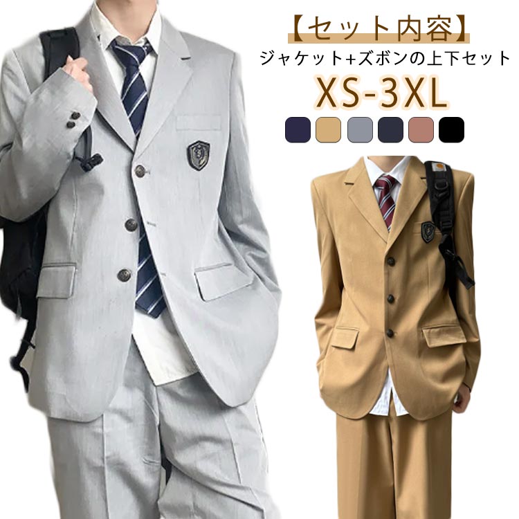 ロングパンツ スラックス 上下セット 男子高校制服 スクールブレザー 制服 ブレザー スクールジャケット 学生服 ス