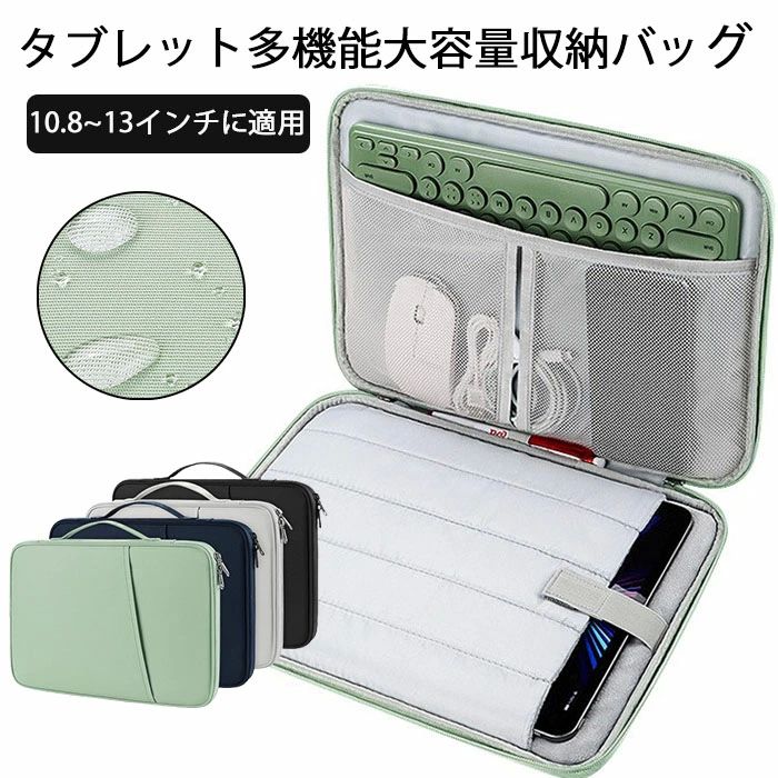 商品サイズ 10.8-11inch：30cm*23cm*3cm 12.9-13inch：35cm*25.5cm*3cm タブレットケース PCバッグ パソコンバッグ 11インチ 13インチ 必ずお使いの機器と当ケースの収納寸法をご確認の上お買い求めください 人の手にての計測となります為、サイズにつきましては1〜2cmの誤差が生じる場合がございます。 商品説明 ?スリーブ前面にカード、ケーブルなどの周辺機器を収納する事が出来る便利なフロントポケット付。 ?仕切り付き、内部は仕切りがあり、スロット付きに設計され、携帯電話、充電器、イヤホン、ケーブルやノートブックなどの小物をもきちんと収納することができます。また、外側にポケットがついており、スペースが更に広くなり、収納力が抜群になります。 ? とっても軽量でタブレットや小型ノートPCの持ち運びに便利なインナーケースとなります。 ? 対応サイズ：7.9〜13インチ(タブレットの形状などにより多少異なりますので、内寸をご確認くださいませ) ? PC収納部はふわふわ素材でPCを傷つけません。 ? シンプルで無駄のない洗練されたデザインの為、ビジネスやカジュアルなどどのようなスタイルにもマッチ。 ? ハンドル付き、簡単に持ち運びます。コンパクトで軽量、通勤、出張、通学、日常のお出かけなどいろんなシーンで活用できます。 可能機器 10.8-11inch一部の対応機種： iPad iPad (第 10 世代) 10.9インチ/ 発売年：2022 年 / iPad mini6 8.3インチ 2021 (mini 第6世代) iPad 9 10.2インチ 2021 (第9世代) iPad Pro 11 インチ 2021/2020/2018、iPad Pro 10.5 2017、iPad Pro 9.7インチ iPad Air 5 10.9 インチ 2022 (第5世代)：A2591、A2588、A2589 iPad Air 4 10.9 インチ 2020 (第4世代) ：A2072、A2316、A2324、A2325 iPad Air 3 10.5 インチ 2019 (第3世代)、iPad Air 2/Air iPad 8 10.2インチ 2020 (第8世代)、iPad 7 10.2インチ 2019 (第7世代)、iPad 9.7インチ 2018/2017 (第5/6世代) 、iPad 1/2/3/4 iPad 7.9インチ mini 5 2019、mini 4 2015 Surface Go3 / Go 2 /Surface Go MediaPad T5 10 10.1インチ、MediaPad M5 lite 10 10.1インチ、MediaPad M3 Lite 10 S10/S20/S30 10インチ、VUCATIMES N10 10インチ、HAOQIN 10インチ、Winnovo T10 10インチ、Meize 10.1インチ、オールドキューブ iPlay10 Pro 10.1インチ、Dragon Touch 10.1インチ Android 9.0 Galaxy Tab S3 9.7 、Tab S4 10.5 、Tab E 9.6 、Tab A 9.7 、Tab A 10.1 、 Tab S2 9.7 、Tab Pro 10.1/Tab 2 10.1/Note 10.1 Lenovo IdeaPad Duet Chromebook 10.1、Tab 4 10.0 、Lenovo Yoga Book 10.1インチ、Lenovo Tab E10 10.1、Google Nexus 9 8.9 インチ / Nexus 10インチ LG G pad 10.1 、LG G Pad 2 10.1、LG G Pad F 10.0 その他 9-11 インチなどのタブレットpcにも適用できます。 12.9-13inch一部の対応機種： iPad Pro 12.9”5世代(2021) ?4世代(2020) ?3世代(2018)およびそのタイプカバー/ MacBook 11”/ Galaxy Tab S7 Plus 12.4” 2020/ Surface Pro X / 7 / 6 / 5 / 4 / 3 / 2 / 1およびそのキーボードなど。 お手持ちのタブレットのサイズをご確認ください。 13インチまで収納可能ですが、ご使用のや型番によりサイズが異なる場合がございますのでご使用タブレット?PCのサイズのご確認をお願い致します。 注意事項サイズはメジャーによる平置き実寸サイズです。若干の誤差はご了承ください。 PC環境や撮影状況などの違いにより実際のお色とは若干異なる場合がございます。 この商品には「iPad」「Apple Pencil」「Lightningケーブル」などは付属していません。商品サイズ 10.8-11inch：30cm*23cm*3cm 12.9-13inch：35cm*25.5cm*3cm タブレットケース PCバッグ パソコンバッグ 11インチ 13インチ 必ずお使いの機器と当ケースの収納寸法をご確認の上お買い求めください 人の手にての計測となります為、サイズにつきましては1〜2cmの誤差が生じる場合がございます。 商品説明 ?スリーブ前面にカード、ケーブルなどの周辺機器を収納する事が出来る便利なフロントポケット付。 ?仕切り付き、内部は仕切りがあり、スロット付きに設計され、携帯電話、充電器、イヤホン、ケーブルやノートブックなどの小物をもきちんと収納することができます。また、外側にポケットがついており、スペースが更に広くなり、収納力が抜群になります。 ? とっても軽量でタブレットや小型ノートPCの持ち運びに便利なインナーケースとなります。 ? 対応サイズ：7.9〜13インチ(タブレットの形状などにより多少異なりますので、内寸をご確認くださいませ) ? PC収納部はふわふわ素材でPCを傷つけません。 ? シンプルで無駄のない洗練されたデザインの為、ビジネスやカジュアルなどどのようなスタイルにもマッチ。 ? ハンドル付き、簡単に持ち運びます。コンパクトで軽量、通勤、出張、通学、日常のお出かけなどいろんなシーンで活用できます。 可能機器 10.8-11inch一部の対応機種： iPad iPad (第 10 世代) 10.9インチ/ 発売年：2022 年 / iPad mini6 8.3インチ 2021 (mini 第6世代) iPad 9 10.2インチ 2021 (第9世代) iPad Pro 11 インチ 2021/2020/2018、iPad Pro 10.5 2017、iPad Pro 9.7インチ iPad Air 5 10.9 インチ 2022 (第5世代)：A2591、A2588、A2589 iPad Air 4 10.9 インチ 2020 (第4世代) ：A2072、A2316、A2324、A2325 iPad Air 3 10.5 インチ 2019 (第3世代)、iPad Air 2/Air iPad 8 10.2インチ 2020 (第8世代)、iPad 7 10.2インチ 2019 (第7世代)、iPad 9.7インチ 2018/2017 (第5/6世代) 、iPad 1/2/3/4 iPad 7.9インチ mini 5 2019、mini 4 2015 Surface Go3 / Go 2 /Surface Go MediaPad T5 10 10.1インチ、MediaPad M5 lite 10 10.1インチ、MediaPad M3 Lite 10 S10/S20/S30 10インチ、VUCATIMES N10 10インチ、HAOQIN 10インチ、Winnovo T10 10インチ、Meize 10.1インチ、オールドキューブ iPlay10 Pro 10.1インチ、Dragon Touch 10.1インチ Android 9.0 Galaxy Tab S3 9.7 、Tab S4 10.5 、Tab E 9.6 、Tab A 9.7 、Tab A 10.1 、 Tab S2 9.7 、Tab Pro 10.1/Tab 2 10.1/Note 10.1 Lenovo IdeaPad Duet Chromebook 10.1、Tab 4 10.0 、Lenovo Yoga Book 10.1インチ、Lenovo Tab E10 10.1、Google Nexus 9 8.9 インチ / Nexus 10インチ LG G pad 10.1 、LG G Pad 2 10.1、LG G Pad F 10.0 その他 9-11 インチなどのタブレットpcにも適用できます。 12.9-13inch一部の対応機種： iPad Pro 12.9”5世代(2021) ?4世代(2020) ?3世代(2018)およびそのタイプカバー/ MacBook 11”/ Galaxy Tab S7 Plus 12.4” 2020/ Surface Pro X / 7 / 6 / 5 / 4 / 3 / 2 / 1およびそのキーボードなど。 お手持ちのタブレットのサイズをご確認ください。 13インチまで収納可能ですが、ご使用のや型番によりサイズが異なる場合がございますのでご使用タブレット?PCのサイズのご確認をお願い致します。 注意事項サイズはメジャーによる平置き実寸サイズです。若干の誤差はご了承ください。 PC環境や撮影状況などの違いにより実際のお色とは若干異なる場合がございます。 この商品には「iPad」「Apple Pencil」「Lightningケーブル」などは付属していません。