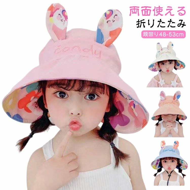 Sun Visor - 花柄 可愛い ハット ウサギ キッズ用 ハット サンハット 可愛い リバーシブル 女の子 男の子 女の子 帽子 帽子 ベビー 2WAY
