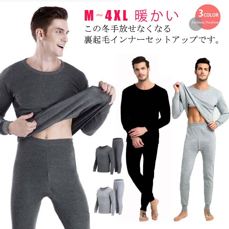 Rakuten - メンズ トップス 超極暖 裏ボア インナー シンプル 冬用 着る毛布 無地 無地 防寒着 肌着 冬 上下セット コンプレッション Uネック レギンス 防寒 アンダーウェア メンズ あったか 暖かい カットソー 厚手 長袖tシャツ ウェア 下着 インナーシャツ