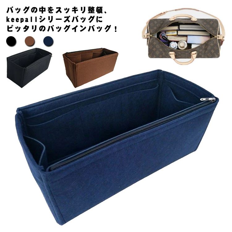 バッグの中をスッキリ整頓、keepallシリーズバッグにピッタリのバッグインバッグ！小物を収納ポケットに入れておけることでバッグの中がごちゃごちゃする事を防ぎます。高品質フェルトを使用しており、超軽い、形は変形しにくく、バックに入れると、バックがより綺麗、立体感になります。厚めのフェルト布地を採用しており、ソフトで耐摩耗性と耐久性が高く、自立し、鞄の内部や中に入っているアイテムを傷や汚れから守ります。女性のバッグの中身は、何かと物が多く、小物の収納に困ってる方にお勧めのバックインバック。色が目立たなくレディースにはもちろん、メンズにもおすすめできる大きめのバッグインバッグです。 サイズ【45】 【50】 【55】 【60】サイズについての説明【45】(バッグ本体サイズ45*20*27cm)： 43*18*20cm 【50】(バッグ本体サイズ50*23*29cm)： 48*21*21cm 【55】(バッグ本体サイズ55*24*31cm)： 53*22*23cm 【60】(バッグ本体サイズ60*27*34cm)： 58*25*26cm素材フェルト色ブラック ネイビー ブラウン備考 ●サイズ詳細等の測り方はスタッフ間で統一、徹底はしておりますが、実寸は商品によって若干の誤差(1cm〜3cm )がある場合がございますので、予めご了承ください。●製造ロットにより、細部形状の違いや、同色でも色味に多少の誤差が生じます。●パッケージは改良のため予告なく仕様を変更する場合があります。▼商品の色は、撮影時の光や、お客様のモニターの色具合などにより、実際の商品と異なる場合がございます。あらかじめ、ご了承ください。▼生地の特性上、やや匂いが強く感じられるものもございます。数日のご使用や陰干しなどで気になる匂いはほとんど感じられなくなります。▼同じ商品でも生産時期により形やサイズ、カラーに多少の誤差が生じる場合もございます。▼