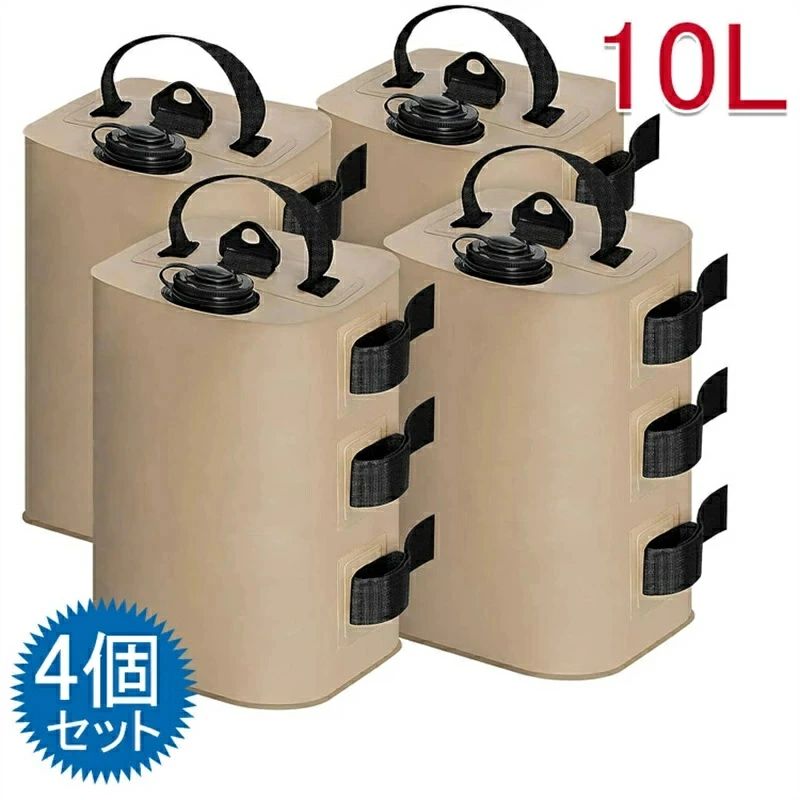 乐天商城 - テント 4個セット マルチウェイト 10リットル バンドテープ付き タープテント用 重り 注水タイプ ウェイトバッグ 重 おもり