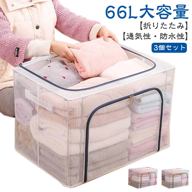 大容量 ファスナー付き?衣装ケース PVC 収納 【3個セット】衣類収納ボックス?折りたたみ 取っ手付き 蓋付き 衣類収納ケース