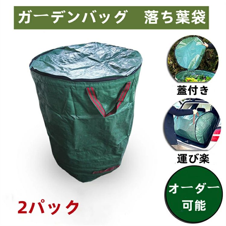 ●商品名:落ち葉バッグ●材質:ポリエチレン●用途:落ち葉、雑草、枝葉などの清掃作業用。●サイズ：直径67×高さ76cm。●最大容量：300L。●持手：上2箇所&amp;下1箇所。【折り畳み式】コンパクトに折り畳めので携帯や片付けに便利です。 使用しないときは、たたんでコンパクトに収納【高品質】撥水性と耐引裂性を備えた撥水PEコーティングで水洗い可能。【多用途】おもちゃんや汚れた服などの収納と整理や、庭とガーデンで園芸道具の持ち運びや道具入れに便利、落葉の収集、剪定枝の集草作業、肥料配合や土混ぜ、土運びに、庭掃除時のゴミ箱として最適です。 アウトドアでは薪入れや枯れ葉を入れておく際にも大活躍です！【利用簡単】自立式で使いやすく、中身の出し入れに便利な、下部持ち手付きで、持ち運びにも便利です●商品名:落ち葉バッグ●材質:ポリエチレン●用途:落ち葉、雑草、枝葉などの清掃作業用。●サイズ：直径67×高さ76cm。●最大容量：300L。●持手：上2箇所&amp;下1箇所。【折り畳み式】コンパクトに折り畳めので携帯や片付けに便利です。 使用しないときは、たたんでコンパクトに収納【高品質】撥水性と耐引裂性を備えた撥水PEコーティングで水洗い可能。【多用途】おもちゃんや汚れた服などの収納と整理や、庭とガーデンで園芸道具の持ち運びや道具入れに便利、落葉の収集、剪定枝の集草作業、肥料配合や土混ぜ、土運びに、庭掃除時のゴミ箱として最適です。 アウトドアでは薪入れや枯れ葉を入れておく際にも大活躍です！【利用簡単】自立式で使いやすく、中身の出し入れに便利な、下部持ち手付きで、持ち運びにも便利です