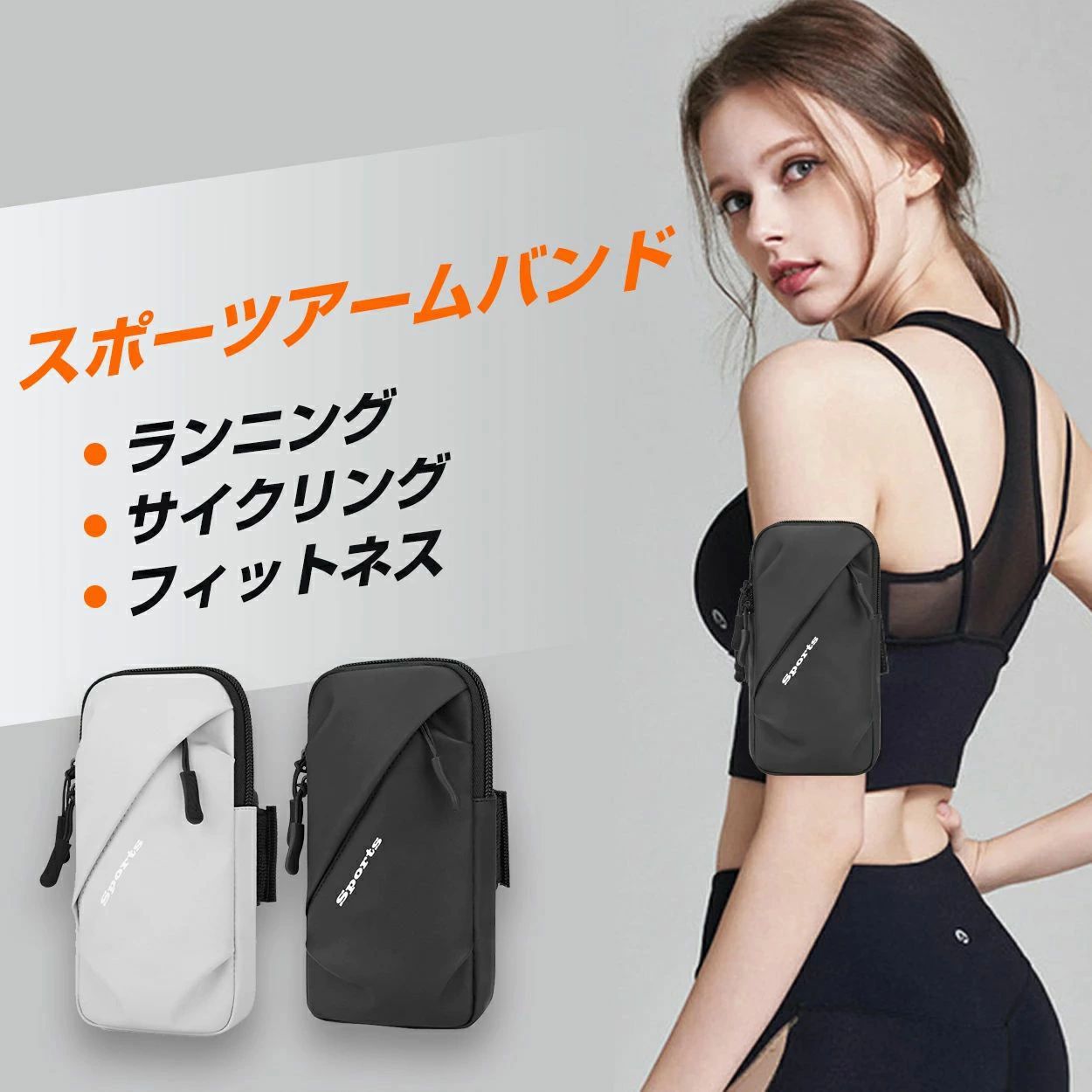 素材ポリエステルサイズ約9.5*18cmカラーホワイト／ブラック商品説明●アームだけでなく、いろいろな場所に応じて使い分けられる、とっても便利なポーチです。人体工学に基づいた設計で快適に着用できます。腕にしっかり装着するので、運動中に邪魔にならず、快適に音楽と運動を同時に楽しむことができます●ランニングポーチはニつの小物収納ポケットが付き、スマートフォン、札、ICカード、鍵など貴重品を入れます。運動中にも貴重品をしっかり守れるスポーツ用スマホポーチ。●簡単装着・調節可能。●スポーツ用ランニングポーチは伸縮性や柔軟性に優れる素材を使用しており、強い粘着性マジックテープを採用し、ベルト長さ調整可能、腕回りに適するので男女共用できます。●超軽量・防水防汗・滑り止め。スマホランニングアームバンドは心地よい高品質な素材を採用され、軽くて柔らかく、通気性が優れています。注意事項●実寸は商品によって若干の誤差がある場合がございますので、予めご了承ください。●モニターの発色具合によって実際のものと色が異なる場合があります。●この商品は、ご注文及び在庫の確認をさせていただき、ご登録いただきましたメールアドレスに「受注確認メール」をお送りしております。●注文のタイミング次第では、在庫がご用意できない場合がございます。●お客様都合による返品・交換は行っておりません。ご了承の上ご注文ください。●初期不良の場合は7日以内にお手数ですが弊社までお問い合わせください。素材ポリエステルサイズ約9.5*18cmカラーホワイト／ブラック商品説明●アームだけでなく、いろいろな場所に応じて使い分けられる、とっても便利なポーチです。人体工学に基づいた設計で快適に着用できます。腕にしっかり装着するので、運動中に邪魔にならず、快適に音楽と運動を同時に楽しむことができます●ランニングポーチはニつの小物収納ポケットが付き、スマートフォン、札、ICカード、鍵など貴重品を入れます。運動中にも貴重品をしっかり守れるスポーツ用スマホポーチ。●簡単装着・調節可能。●スポーツ用ランニングポーチは伸縮性や柔軟性に優れる素材を使用しており、強い粘着性マジックテープを採用し、ベルト長さ調整可能、腕回りに適するので男女共用できます。●超軽量・防水防汗・滑り止め。スマホランニングアームバンドは心地よい高品質な素材を採用され、軽くて柔らかく、通気性が優れています。注意事項●実寸は商品によって若干の誤差がある場合がございますので、予めご了承ください。●モニターの発色具合によって実際のものと色が異なる場合があります。●この商品は、ご注文及び在庫の確認をさせていただき、ご登録いただきましたメールアドレスに「受注確認メール」をお送りしております。●注文のタイミング次第では、在庫がご用意できない場合がございます。●お客様都合による返品・交換は行っておりません。ご了承の上ご注文ください。●初期不良の場合は7日以内にお手数ですが弊社までお問い合わせください。