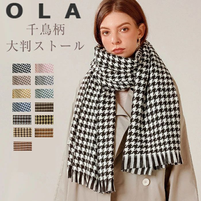 Rakuten - 秋 厚手 奥さん 冬 防寒 暖か レディース マフラー 彼女 ショール 千鳥格 秋冬 冬 大判ストール 大人可愛い チェック プレゼント フリンジブック付き スカーフ 暖か 大判 冬物 クリスマス 秋 ふわふわ 軽量 結婚式 防寒