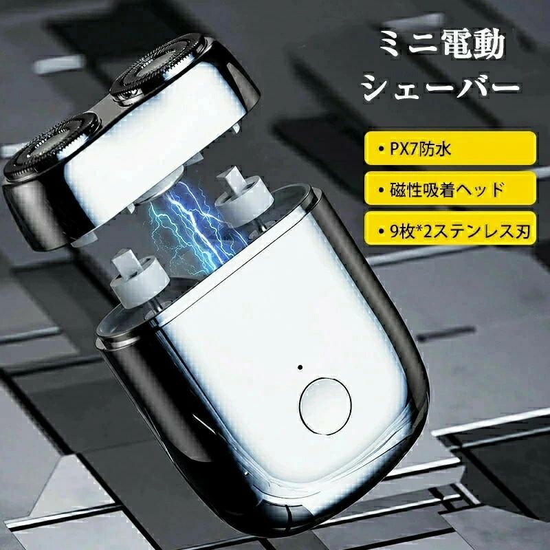 兼用 メンズシェーバー ひげ 女性 ミニ電気シェーバー フェイスシェーバー 急速回転 全身 2段階スピード 360mAh 男性 充電式 9枚刃 IPX7防水 軽量 剃り ムダ毛処理 髭剃り 電動シェーバー