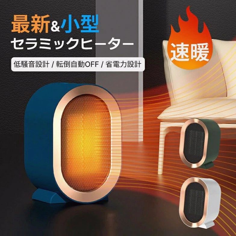 1001W〜 - 電気ファンヒーター 電気ファンヒーター 小型 省エネ セラミックヒーター ワンボタン 速暖 足元ヒーター 補助暖房器具 卓上ヒーター 足元暖房 ヒーター セラミックファンヒーター