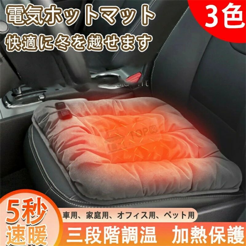 樂天商城 - 電気座布団 省エネぽかぽか 加熱パッド 1人用 ミニ電気カーペット用 45℃~65℃ ヒーター シートヒーター ホットカーシート 速熱 滑り止め 寒さ対策 電気マット車載 多機能 暖房 足元 USB 3段階温度 クッション