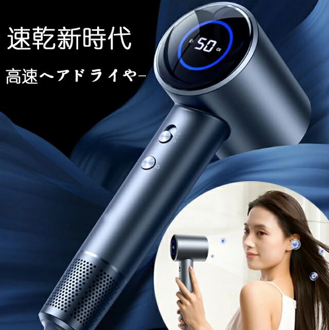 负离子吹风机 - 大風量 スピーディー おしゃれ LEDディスプレイ コンパクト 高風速 業務用 高級 マイナスイオン 過熱保護 4段階温度調節 2024新型 軽量 低騒音 大風速 短時間 ヘアドライヤー 1400W 軽い 静音 速乾