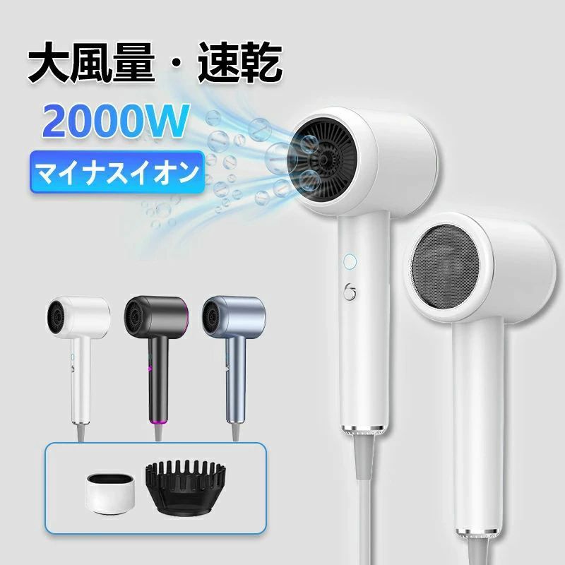 Other - 冷熱風 4段階調節可能 大風量 超軽量 2024最新 家庭用 マイナスイオン 2000W 高級 温度調整 おすすめ 速乾 過熱保護 寝室 静音 恒温 ヘアドライヤー 業務用 美髪