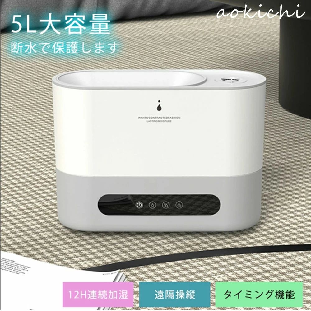 Rakuten - アロマ対応 タイミング機能 12H 3段階調節 5000ml 卓上 上部給水式加湿器 加湿機 タンク容量 軽量 省エネ 子供部屋 乾燥 保湿 強力加湿 上から給水 大容量 おしゃれ オフィス おしゃれ 卓上 お手入れ簡単 上部給水 小型 静音 アロマ加湿器 アロマ 5L 卓上加湿器