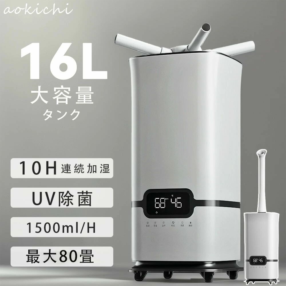 加湿器大容量18L 業務用タワー型上から給水 最大1500ml/h70畳