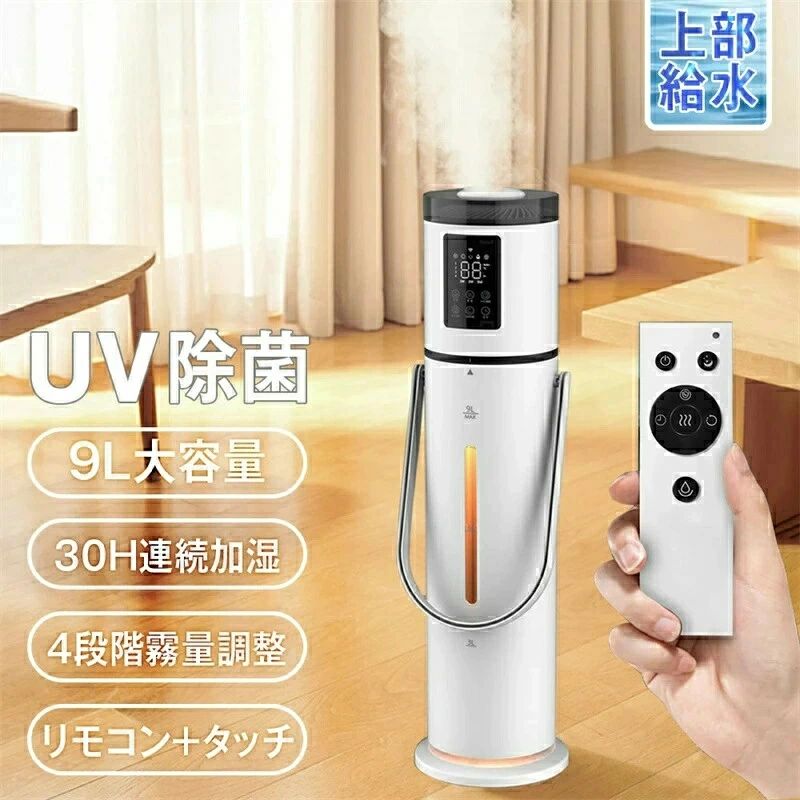 早割 母の日 ハイブリッド式 オフィス★スチーム式 部屋 タイマー付き床置き リビング おしゃれ 超音波加湿器 アロマ対応 自動湿度調整 加湿器 空気清浄 大容量 次亜塩素酸水対応 上部給水型加湿器 空気清浄機 湿度表示 9L大容量 加湿器