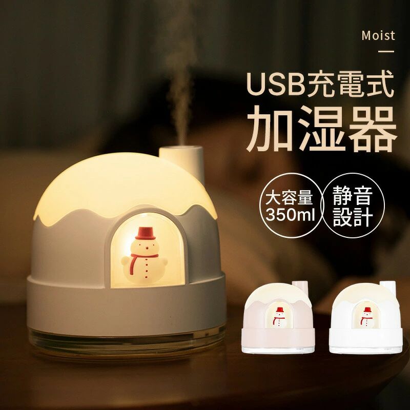 かわいい ホワイト ピンク ライト ミスト 超音波 おしゃれ コンパクト 軽量 ベッドサイド コードレス 加湿器 USB オフィス 静音 350ml ..