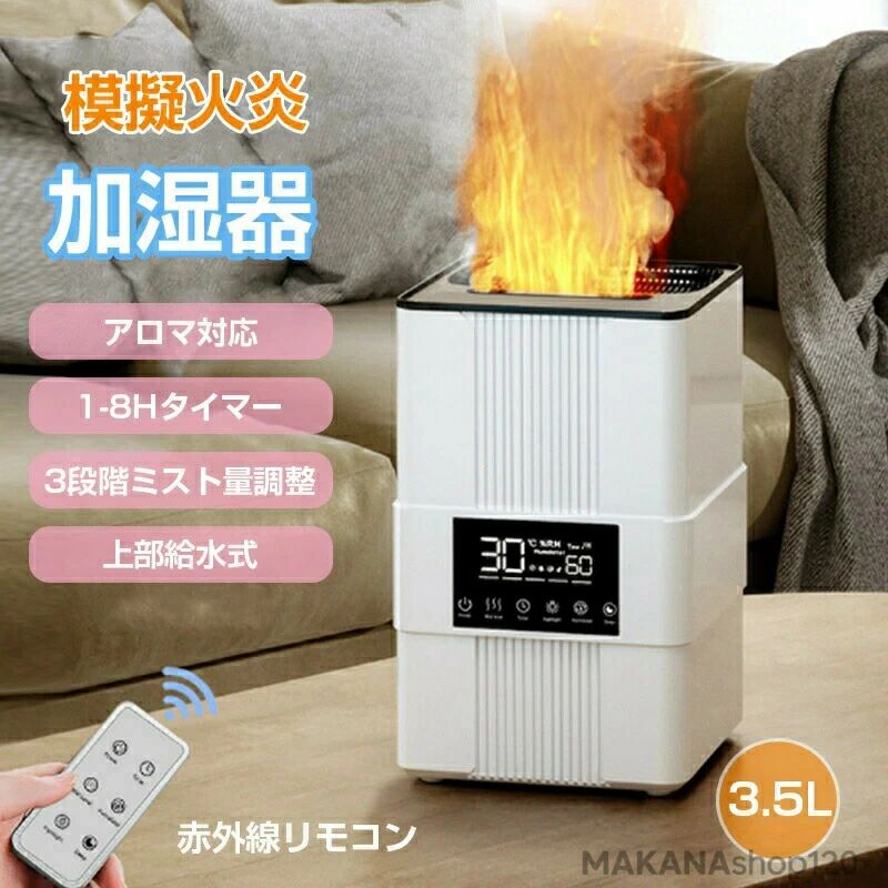 三菱電機 - 乾燥対策 簡単お手入れ リモコン付き 8-12時間連続加湿 自動湿度調整 3段階ミスト量 タイマー付き アロマ対応 火炎 火光 噴霧式 3.5L 大容量 アロマ加湿器 上部給水式 家庭用加湿器 卓上加湿器
