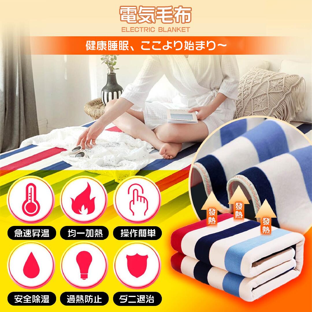 毛布 ホットブランケット 電気ブランケット 電気かけ毛布 ブランケット 掛け敷き ...