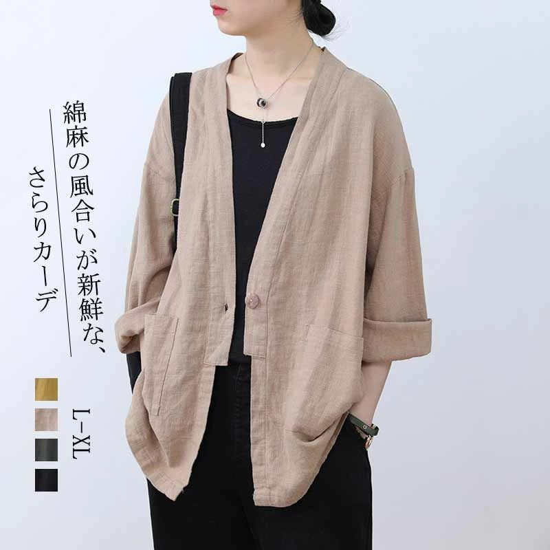 カーディガン 薄手 夏 リネン 長袖 サマーカーディガン 羽織もの ノーカラー トップス ドロップショルダー 麻 レディース ショート丈 羽織り 無地 ゆったり 体型カバー ショートカーディガン 綿麻 冷房対策 ジャケット 初秋 シンプル アウター コート 秋 パーカー 前開き 秋コート 大人 カーディガン 薄手 長袖 羽織り 初秋 コート レディース カーディガン おしゃれ 綿麻 通勤 冷房対策 麻カーディガン 40代 50代 60代 30代 お出かけ 大人 カジュアルからキレイ目まで相性バッチリの着回し力。送料無料【商品情報】■サイズ(cm)■表示サイズ：L/XL総丈：75/76cmbr>バスト：114-126/120-132cmbr>袖丈：68/70cmbr>■備考【セット内容】トップス単品【裏地】なし【透け感】ややあり【伸縮性】なし【洗濯表示】家庭洗濯※寸法は手測りなので若干誤差がございますが、ご了承くださいませ。※お品物の色合いは、写真撮影、パソコン画面表示等の環境の違いにより、若干異なる場合がございますので予めご了承くださいませ。