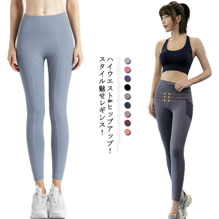 おしゃれ ポケット付き ジム トレーニング フィットネスウェア スポーツ用品 くすみカラー かわいい 細見え ヨガ ヒップアップ