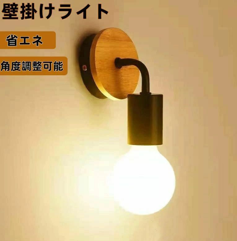 商品情報「ハイクオリティデザイン」おしゃれなのウォールライト門灯、玄関灯に真似た昔懐かしい姿形でアンティーク調がそのまま醸し出せます。古材を使用した空間にぴったり。北欧インテリアやナチュラルテイストのインテリアにも似合います。商品情報Point 1【角度調節可能】ウォールライトにねじが付いていますので、スポットライトのように光の射したい方向へ360°角度調節ができます。Point 2【高品質素材】良質な鉄芸で作られ、丈夫で長持ちの壁掛けライトです。アイアンの質感でレトロ感も高級感もあふれ、柔らかい光で暖かい雰囲気を与える壁掛けライト。Point 3【玄関・トイレ・洗面所などに】1灯タイプの小さなシーリングライトは、狭小空間におすすめ。シンプルなデザインですが、まん丸な灯りがほどよく空間のアクセントになります。新築の施主支給としても人気です。Point 4【 統一感のある空間に】リビングや寝室、玄関など各部屋の照明をシリーズで揃えることもできます。◆直接配線の為、器具の取り付け工事は必ず電気工事店にご依頼ください。◆※注意※メーカーの製造により、細かい傷や擦れなどがある場合がございます。※モニターの発色の具合によって実際のものと色が異なる場合がございます。※輸送の影響により一部商品の表面に多少の傷が生じることがありますので、予めご了承の上、よろしくお願いいたします。※メーカーの都合により、細部のデザイン・素材等が予告なく変更される場合がございます。※ 商品によってはサイズに多少の誤差がある場合がございます。正確なサイズを測るよう心がけておりますがサンプル商品の実寸値となりますので、お手元にお届けする商品と表記の寸法に多少の誤差が生じる場合がございます。2~3cmは許容範囲とさせていただいております。予めご了承くださいませ。ブラケットライト 階段 1灯 照明 LED 電球色 E26 口金 角度調整可 おしゃれ ウォールライト 北欧 壁付け照明 アッパーライト 壁掛けライト 壁面照明 モダン インテリア レトロ 室内 洗面所 寝室 廊下 LEDライト 省エネ 一人暮らし 可動式 内玄関照明 外玄関 本体のみ ブラケットランプ 乳白色 かわいい 電気 トイレ照明 ダイニング用 屋外照明 食卓用 アンティーク ウォールランプ 壁掛けライト スポットライト 玄関ライト 寝室 小さめ 電球追加 PSE認証 5