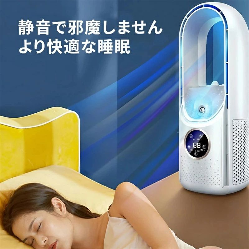 商品情報 商品紹介 【多機能ポータブルエアコンファン】この夏、快適な涼しさをあなたの手元に。当社の革新的なポータブルエアコンファンは、冷風機、加湿器、空気清浄器の3つの機能を一体化し、暑い日々を快適に過ごすための理想的なソリューションです。強力な冷却機能と組み合わせた6段階の風速調整が可能で、個々のニーズに応じたカスタマイズが可能です。 主な特長 6段階風速調整: お好みに合わせて風量を調整可能。強力な冷風で快適な環境を提供します。 時間設定機能: 最大8時間のオートオフタイマー機能付きで、就寝時や仕事中も安心して使用できます。 安全設計: 扇風機がないため、小さなお子様やペットがいる家庭でも安全に使用できます。また、柔らかいLED照明が心地よい雰囲気を演出します。 ポータブルデザイン: 軽量で持ち運びやすい設計。家のどの部屋でも、オフィスや寝室にも最適です。 仕様詳細 サイズ: 高さ 305mm、幅 123mm、奥行 119mm 重量: 約400g 材質: 高品質ABSプラスチック、耐久性のあるシリコン 容量: 1200mAhのリチウムバッテリー搭載 電源: USB充電式 対応仕様: 5V2A 家庭用だけでなく、オフィスや寝室での使用にも最適なこのエアコンファンは、環境にやさしい選択肢です。この夏、あなたの生活空間に新たな快適さをもたらしましょう。暑い日々を涼しく、心地よく過ごすために、今すぐこの多機能ポータブルエアコンファンをお試しください。 ◇ ご注意 ※仕様は予告なく変更する場合がございます。 。 ※ 全商品、「離島.一部地域」は別途 送料が掛かります。 。 ※検品を行っておりますが輸入品のため、多少の傷や汚れ等はご了承下さい 産地：中国