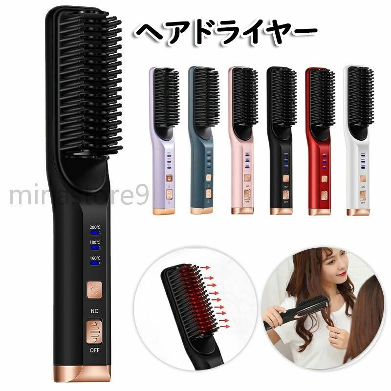 【商品説明】 ホットブラシ　コードレス 【サイズ】 20x3x3.8cm 【重量】 175g バッテリー 4000mAh 使用時間 連続1時間使用可能 ▼ ※商品には多少の個体差がございます。予めご了承くださいませ。 ※発送途中で箱が潰れる可能性あります。ご理解お願いします。 ※PC環境・光の具合により、色や素材のイメージが写真と若干異なる場合がございます。 ※モデル・写真に使用されているアクセサリー・小物は別途記載が無い限り付属いたしません。 ※商品のお色はお客様のPC環境によって多少色合い、見え方など違ってまいりますのでご了承下さいますようお願いします。 ※写真の色調はご使用のモニターの機種や設定により実際の商品と異なる場合があります。 ※商品のサイズは、全て平置きにて外寸を測定しております。 ※商品によっては±1cm〜3cmの誤差が発生してしまう場合がございます。予めご理解いただきますようお願い致します。 ※該当商品は他店と在庫共有です。タイミングにより、在庫ズレが生じる場合がございます。予めご了承ください。 ※パッケージは改良のため予告なく仕様を変更する場合があります、ご理解いただきますようお願い致します。