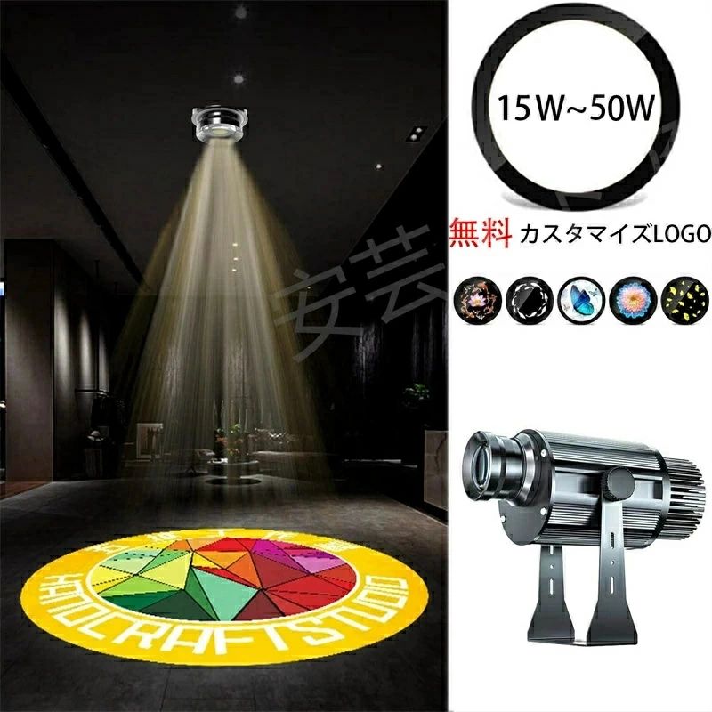 ロゴ投影 ロゴプロジェクター ロゴライト 照明 壁や地面に店舗ロゴ投影 什器 リモ...